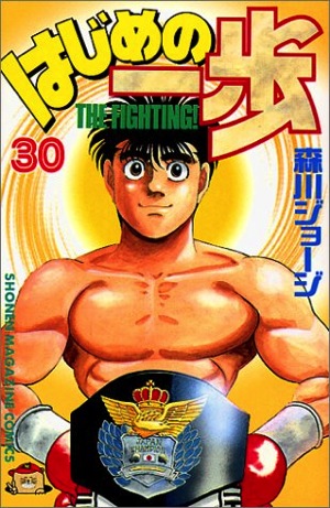 hajimenoippo_30.jpg Hajimenoippo 30